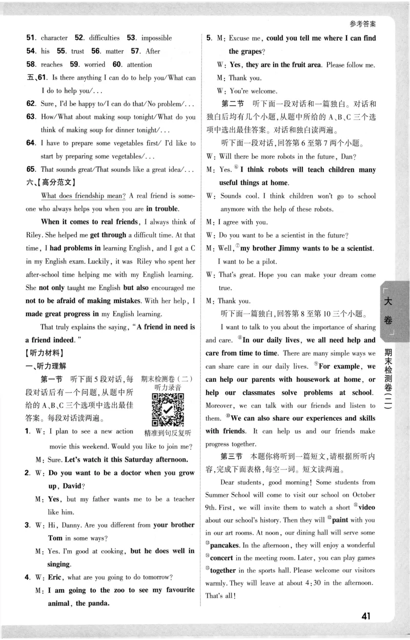 2025《大小卷&bull;英语参考答案》8上(RJ)_2026万唯系列预习复习_2026版初中《万唯大小卷》8年级上册（全科多版本）_2026版初中《万唯大小卷》8年级上册（英语）（人教）