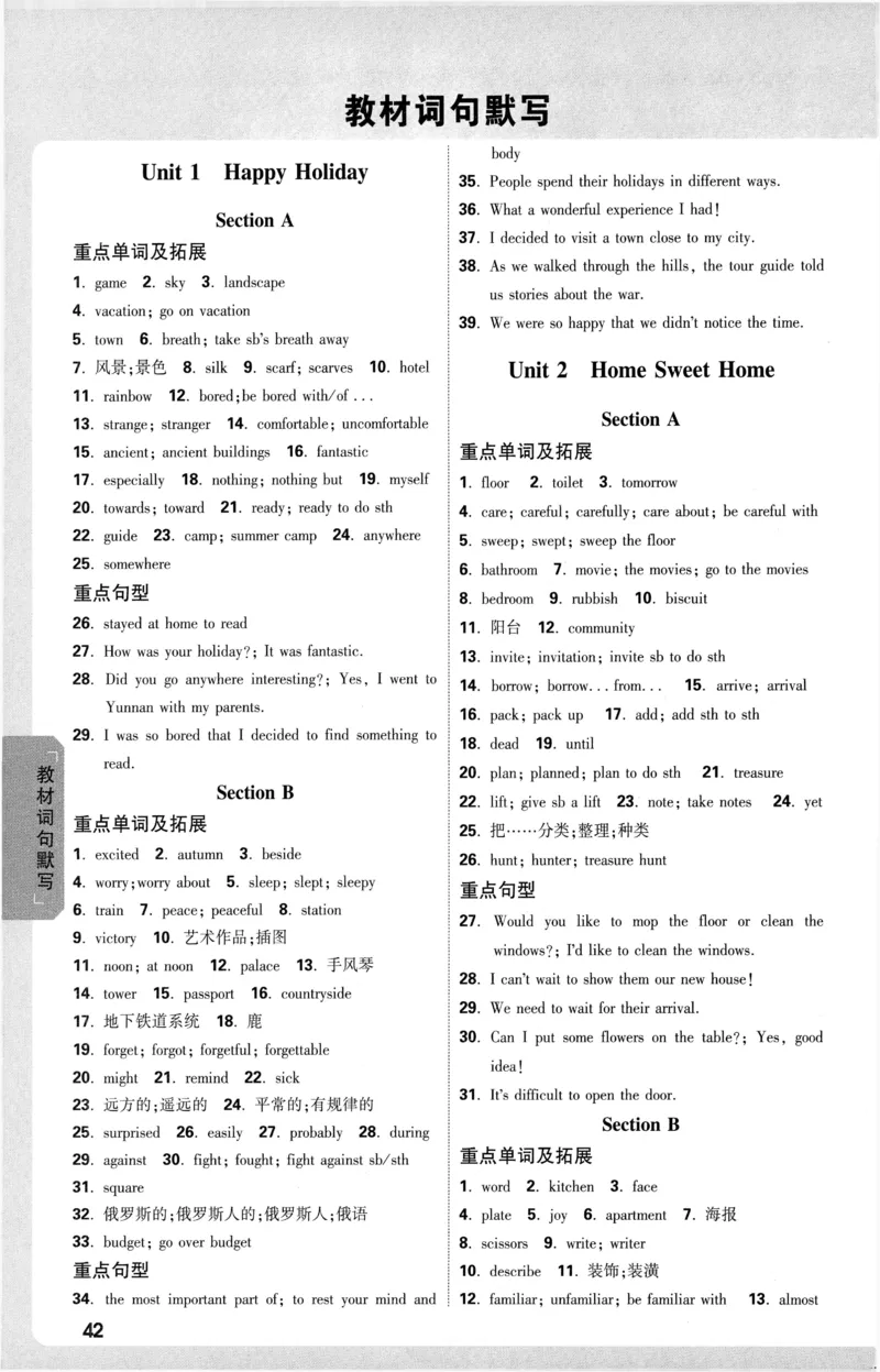 2025《大小卷&bull;英语参考答案》8上(RJ)_2026万唯系列预习复习_2026版初中《万唯大小卷》8年级上册（全科多版本）_2026版初中《万唯大小卷》8年级上册（英语）（人教）