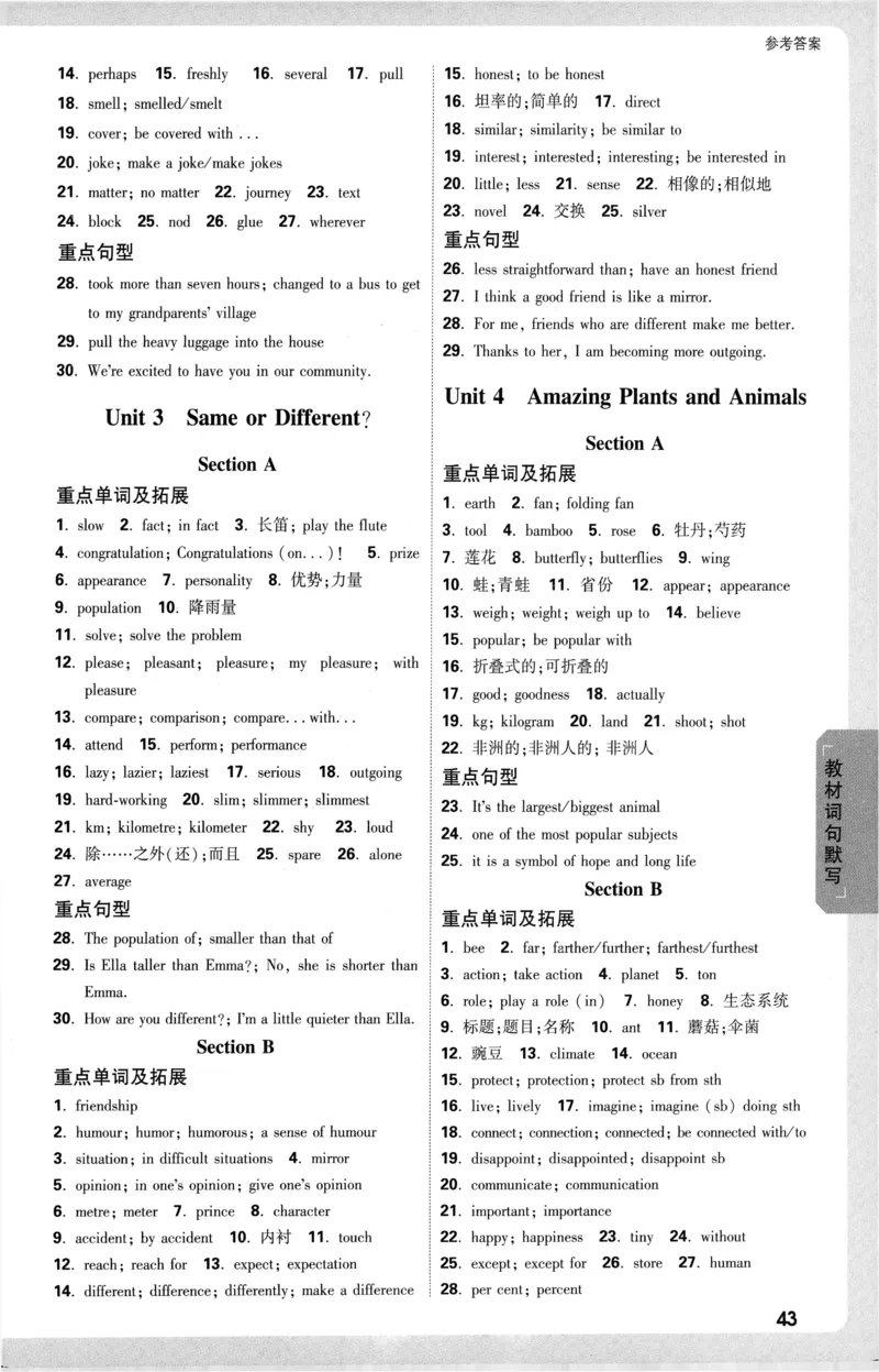 2025《大小卷&bull;英语参考答案》8上(RJ)_2026万唯系列预习复习_2026版初中《万唯大小卷》8年级上册（全科多版本）_2026版初中《万唯大小卷》8年级上册（英语）（人教）