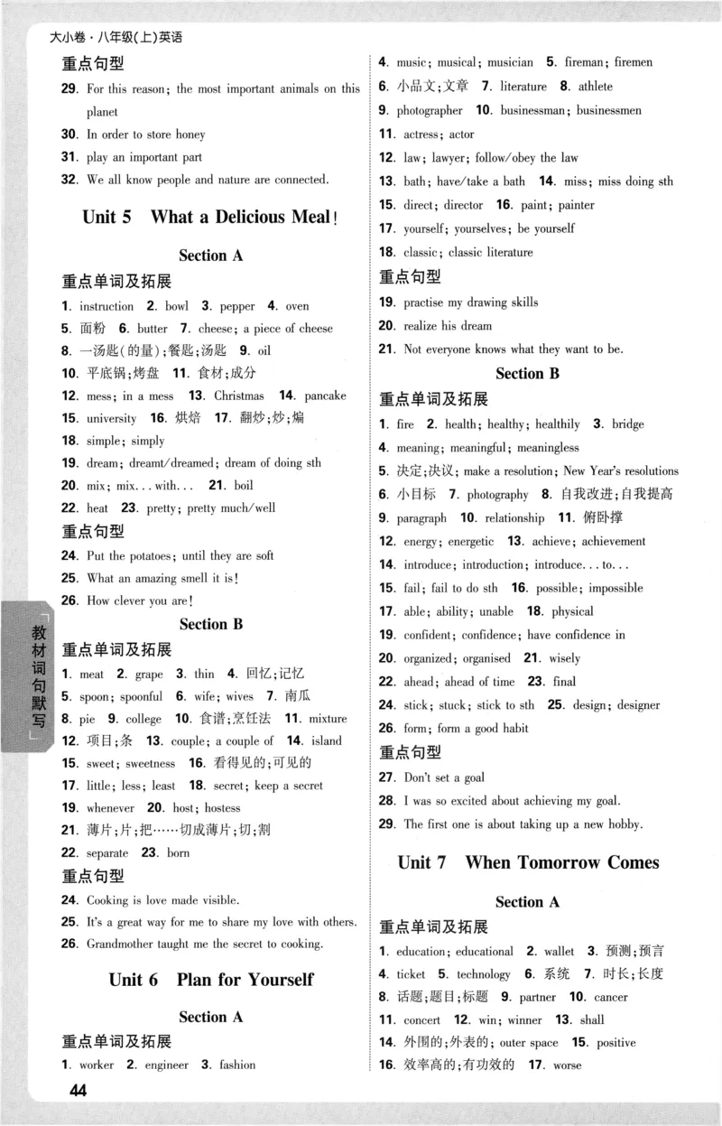 2025《大小卷&bull;英语参考答案》8上(RJ)_2026万唯系列预习复习_2026版初中《万唯大小卷》8年级上册（全科多版本）_2026版初中《万唯大小卷》8年级上册（英语）（人教）