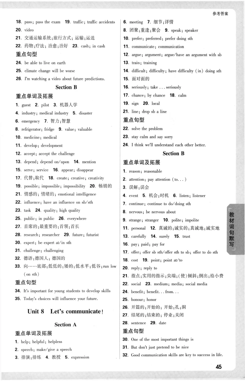 2025《大小卷&bull;英语参考答案》8上(RJ)_2026万唯系列预习复习_2026版初中《万唯大小卷》8年级上册（全科多版本）_2026版初中《万唯大小卷》8年级上册（英语）（人教）