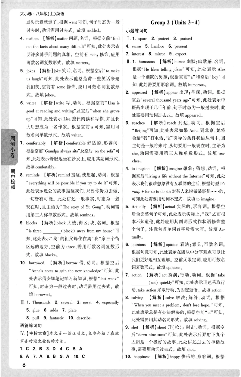 2025《大小卷&bull;英语参考答案》8上(RJ)_2026万唯系列预习复习_2026版初中《万唯大小卷》8年级上册（全科多版本）_2026版初中《万唯大小卷》8年级上册（英语）（人教）