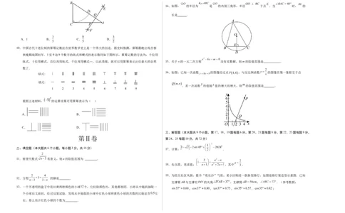 数学（湖南长沙卷）（考试版A3）_2数学总复习_赠送：2024中考模拟题数学_三模（42套）_数学（湖南长沙卷）
