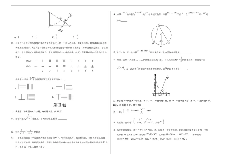 数学（湖南长沙卷）（考试版A3）_2数学总复习_赠送：2024中考模拟题数学_三模（42套）_数学（湖南长沙卷）