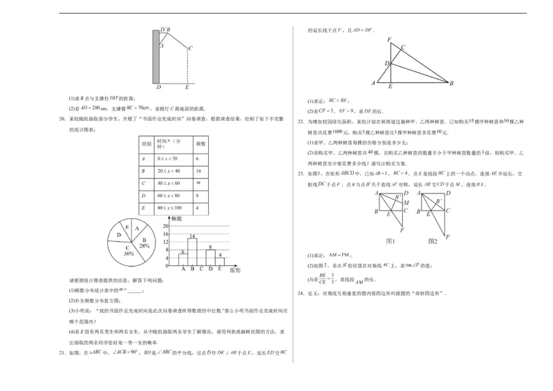 数学（湖南长沙卷）（考试版A3）_2数学总复习_赠送：2024中考模拟题数学_三模（42套）_数学（湖南长沙卷）
