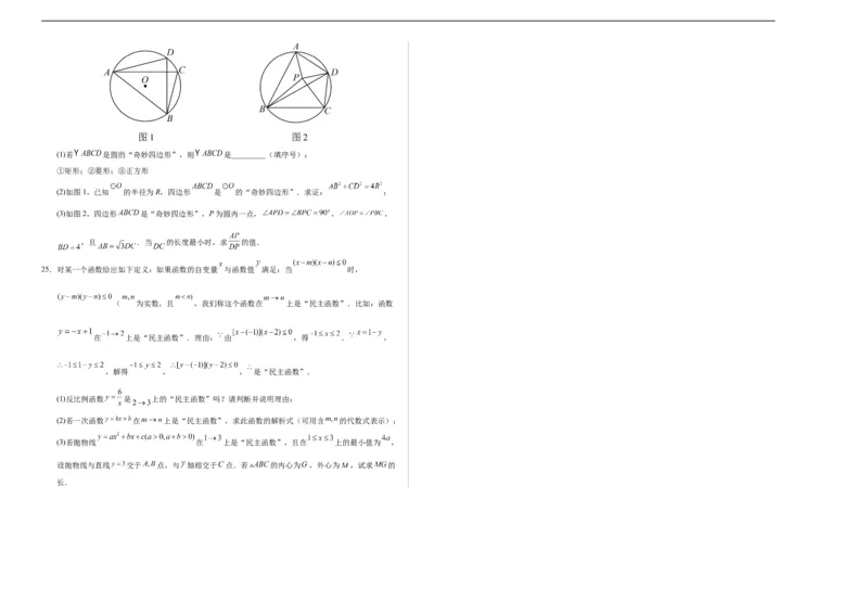 数学（湖南长沙卷）（考试版A3）_2数学总复习_赠送：2024中考模拟题数学_三模（42套）_数学（湖南长沙卷）