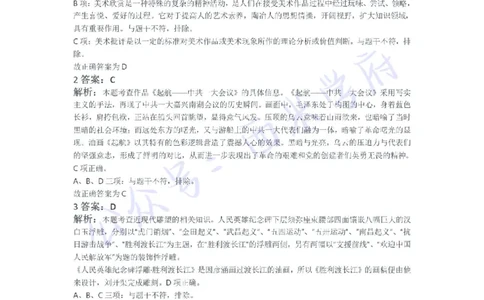 21年下-初中美术真题-答案_4-教培资料-26年最新资料-同步更新_初中高中教资_03科三专项（进去保存报考的学科即可）_01科目三FB网课、三色速记手册、知识点导图等推荐_初中