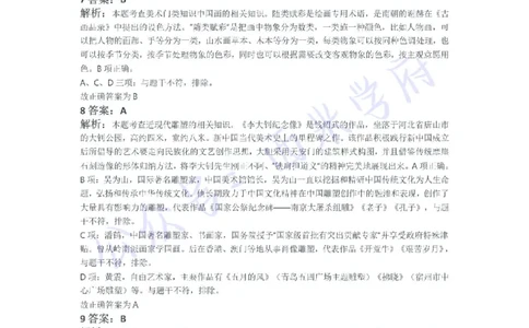 21年下-初中美术真题-答案_4-教培资料-26年最新资料-同步更新_初中高中教资_03科三专项（进去保存报考的学科即可）_01科目三FB网课、三色速记手册、知识点导图等推荐_初中