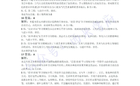 21年下-初中美术真题-答案_4-教培资料-26年最新资料-同步更新_初中高中教资_03科三专项（进去保存报考的学科即可）_01科目三FB网课、三色速记手册、知识点导图等推荐_初中
