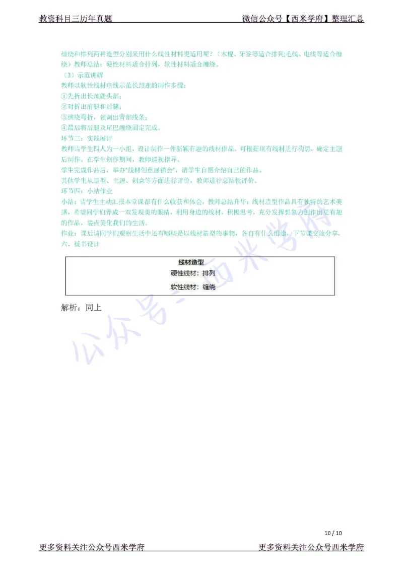 21年下-初中美术真题-答案_4-教培资料-26年最新资料-同步更新_初中高中教资_03科三专项（进去保存报考的学科即可）_01科目三FB网课、三色速记手册、知识点导图等推荐_初中