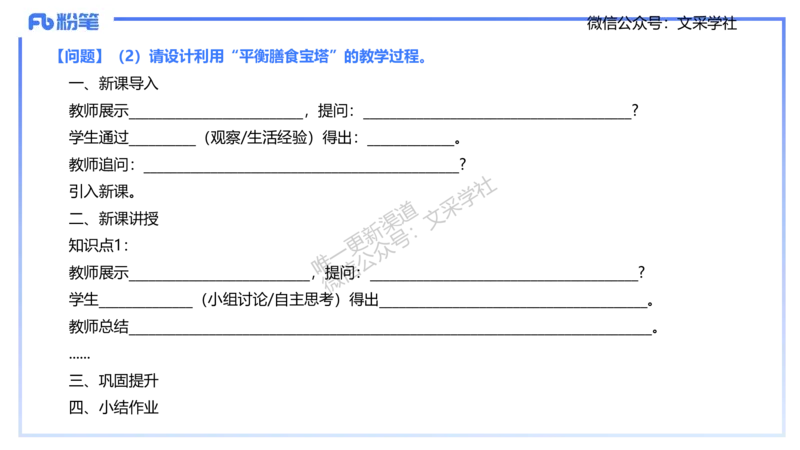 主观专项1-拾光_4-教培资料-26年最新资料-同步更新_初中高中教资_03科三专项（进去保存报考的学科即可）_01科目三FB网课、三色速记手册、知识点导图等推荐_初中_2.主观专项