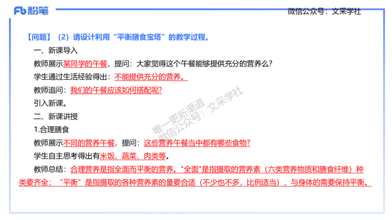 主观专项1-拾光_4-教培资料-26年最新资料-同步更新_初中高中教资_03科三专项（进去保存报考的学科即可）_01科目三FB网课、三色速记手册、知识点导图等推荐_初中_2.主观专项