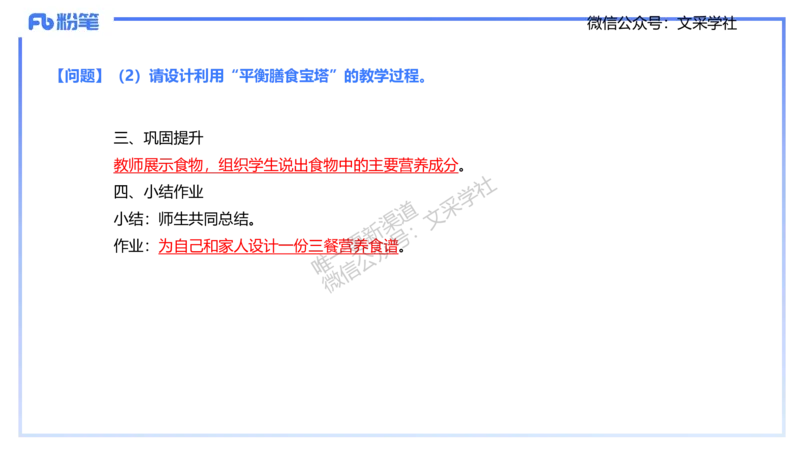 主观专项1-拾光_4-教培资料-26年最新资料-同步更新_初中高中教资_03科三专项（进去保存报考的学科即可）_01科目三FB网课、三色速记手册、知识点导图等推荐_初中_2.主观专项