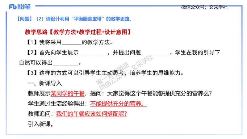 主观专项1-拾光_4-教培资料-26年最新资料-同步更新_初中高中教资_03科三专项（进去保存报考的学科即可）_01科目三FB网课、三色速记手册、知识点导图等推荐_初中_2.主观专项