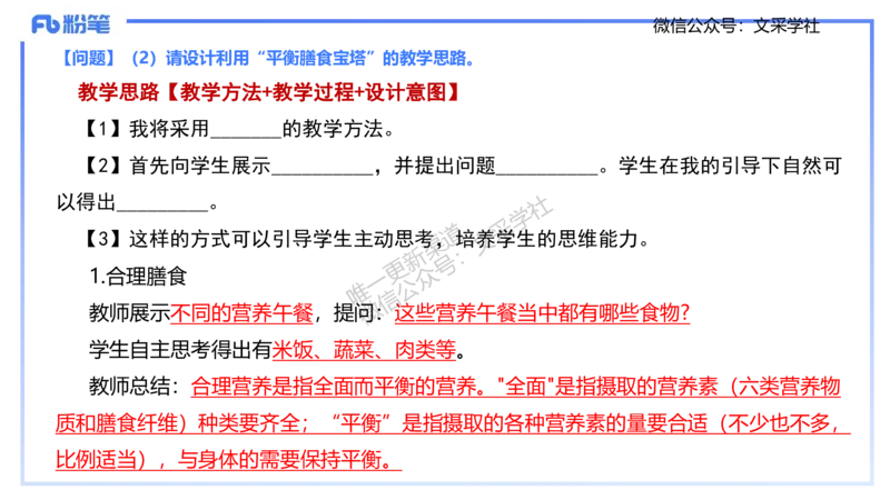 主观专项1-拾光_4-教培资料-26年最新资料-同步更新_初中高中教资_03科三专项（进去保存报考的学科即可）_01科目三FB网课、三色速记手册、知识点导图等推荐_初中_2.主观专项
