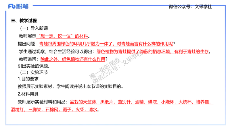 主观专项1-拾光_4-教培资料-26年最新资料-同步更新_初中高中教资_03科三专项（进去保存报考的学科即可）_01科目三FB网课、三色速记手册、知识点导图等推荐_初中_2.主观专项