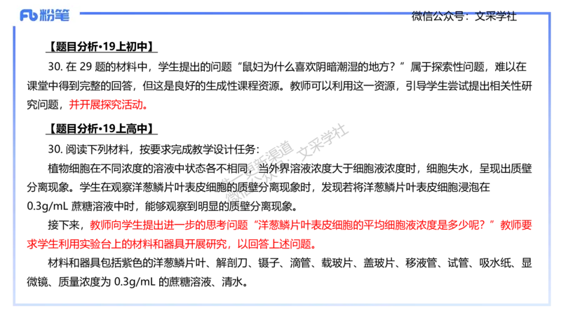 主观专项1-拾光_4-教培资料-26年最新资料-同步更新_初中高中教资_03科三专项（进去保存报考的学科即可）_01科目三FB网课、三色速记手册、知识点导图等推荐_初中_2.主观专项
