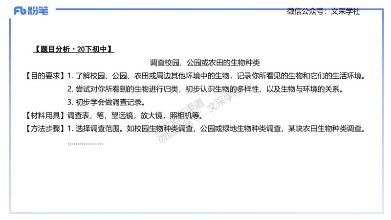 主观专项1-拾光_4-教培资料-26年最新资料-同步更新_初中高中教资_03科三专项（进去保存报考的学科即可）_01科目三FB网课、三色速记手册、知识点导图等推荐_初中_2.主观专项