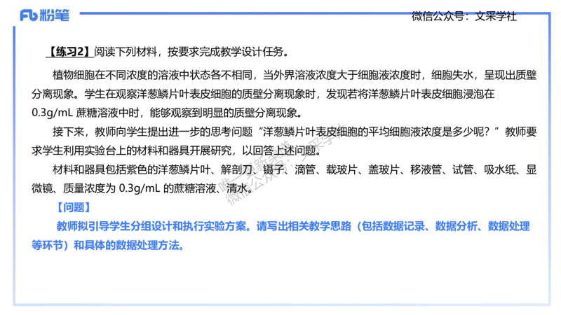 主观专项1-拾光_4-教培资料-26年最新资料-同步更新_初中高中教资_03科三专项（进去保存报考的学科即可）_01科目三FB网课、三色速记手册、知识点导图等推荐_初中_2.主观专项