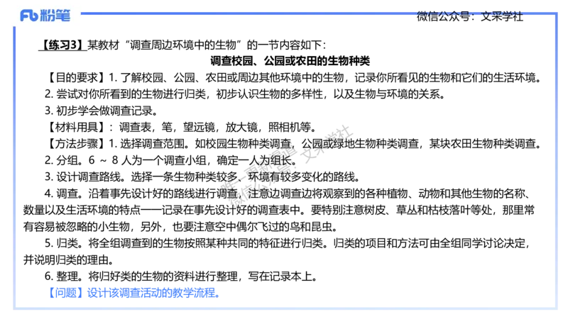 主观专项1-拾光_4-教培资料-26年最新资料-同步更新_初中高中教资_03科三专项（进去保存报考的学科即可）_01科目三FB网课、三色速记手册、知识点导图等推荐_初中_2.主观专项