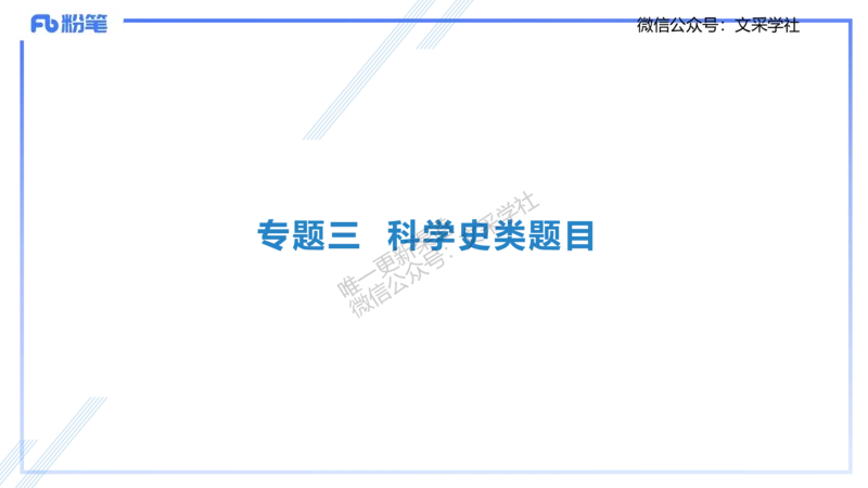 主观专项1-拾光_4-教培资料-26年最新资料-同步更新_初中高中教资_03科三专项（进去保存报考的学科即可）_01科目三FB网课、三色速记手册、知识点导图等推荐_初中_2.主观专项