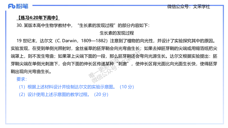 主观专项1-拾光_4-教培资料-26年最新资料-同步更新_初中高中教资_03科三专项（进去保存报考的学科即可）_01科目三FB网课、三色速记手册、知识点导图等推荐_初中_2.主观专项