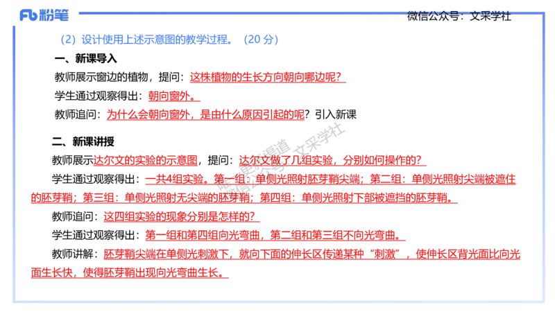 主观专项1-拾光_4-教培资料-26年最新资料-同步更新_初中高中教资_03科三专项（进去保存报考的学科即可）_01科目三FB网课、三色速记手册、知识点导图等推荐_初中_2.主观专项
