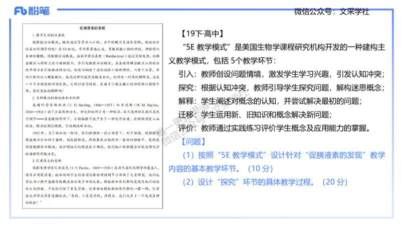 主观专项1-拾光_4-教培资料-26年最新资料-同步更新_初中高中教资_03科三专项（进去保存报考的学科即可）_01科目三FB网课、三色速记手册、知识点导图等推荐_初中_2.主观专项