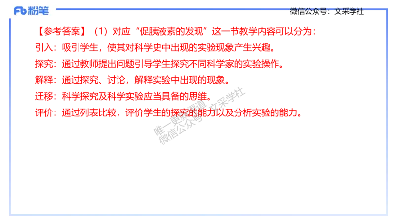 主观专项1-拾光_4-教培资料-26年最新资料-同步更新_初中高中教资_03科三专项（进去保存报考的学科即可）_01科目三FB网课、三色速记手册、知识点导图等推荐_初中_2.主观专项