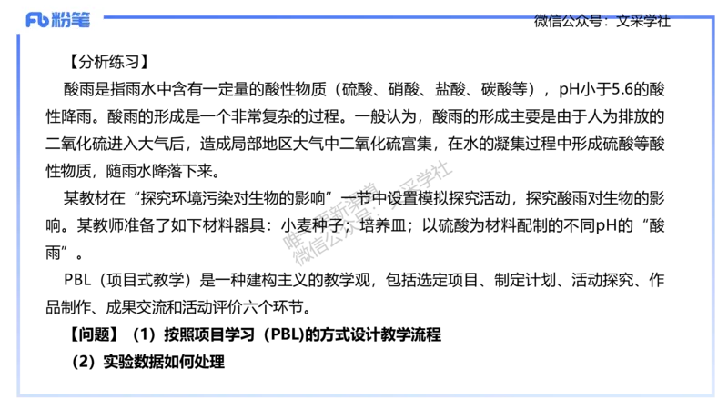 主观专项1-拾光_4-教培资料-26年最新资料-同步更新_初中高中教资_03科三专项（进去保存报考的学科即可）_01科目三FB网课、三色速记手册、知识点导图等推荐_初中_2.主观专项