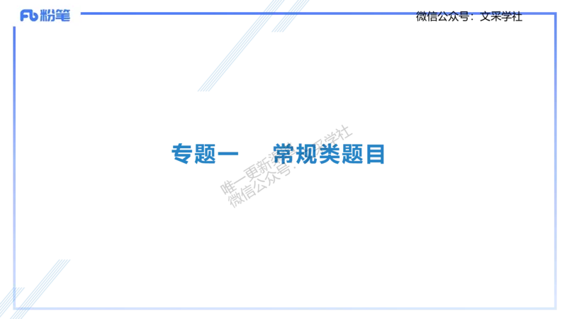 主观专项1-拾光_4-教培资料-26年最新资料-同步更新_初中高中教资_03科三专项（进去保存报考的学科即可）_01科目三FB网课、三色速记手册、知识点导图等推荐_初中_2.主观专项