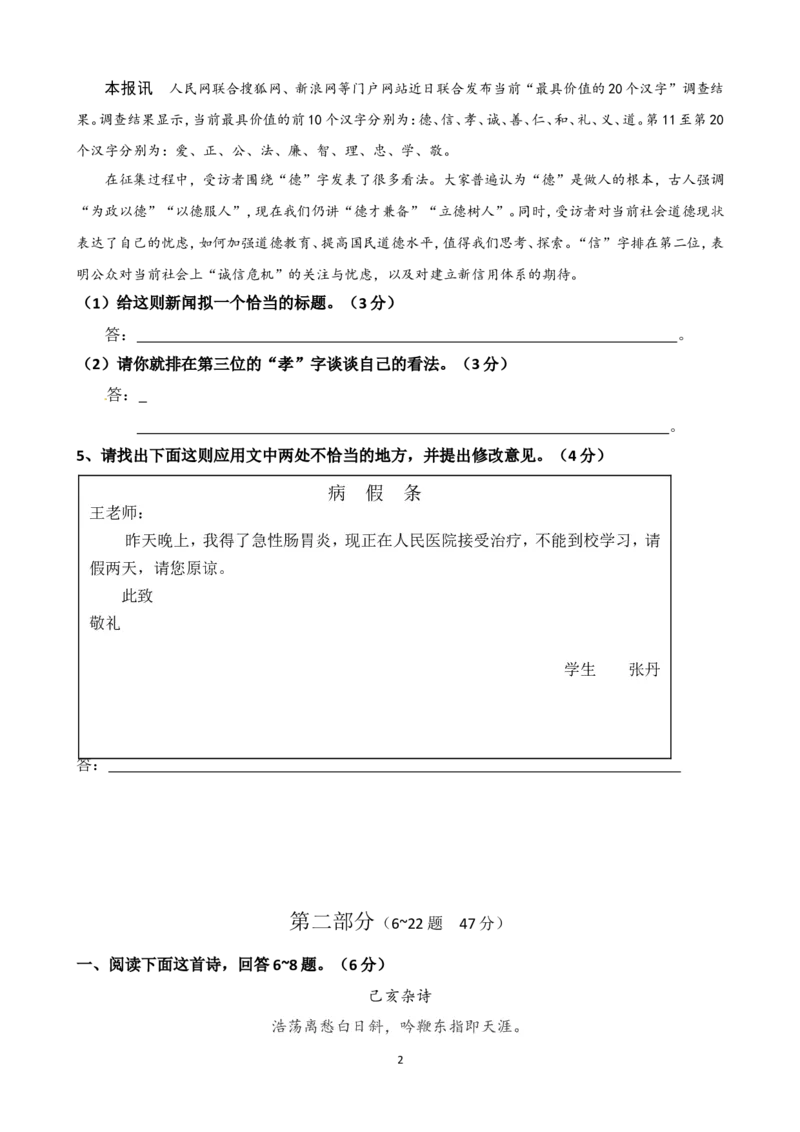 2014年河北省中考语文试题及答案_中考真题_1.语文中考真题2015-2024年_地区卷_河北语文08-23