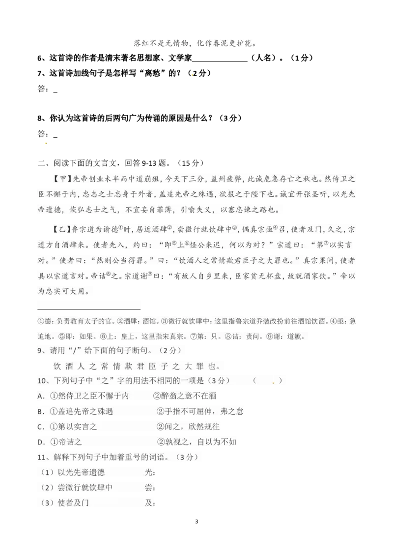 2014年河北省中考语文试题及答案_中考真题_1.语文中考真题2015-2024年_地区卷_河北语文08-23