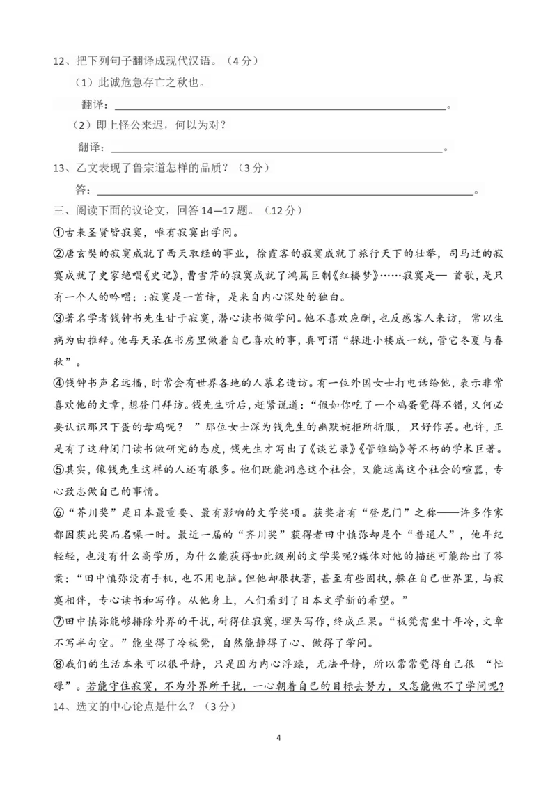 2014年河北省中考语文试题及答案_中考真题_1.语文中考真题2015-2024年_地区卷_河北语文08-23