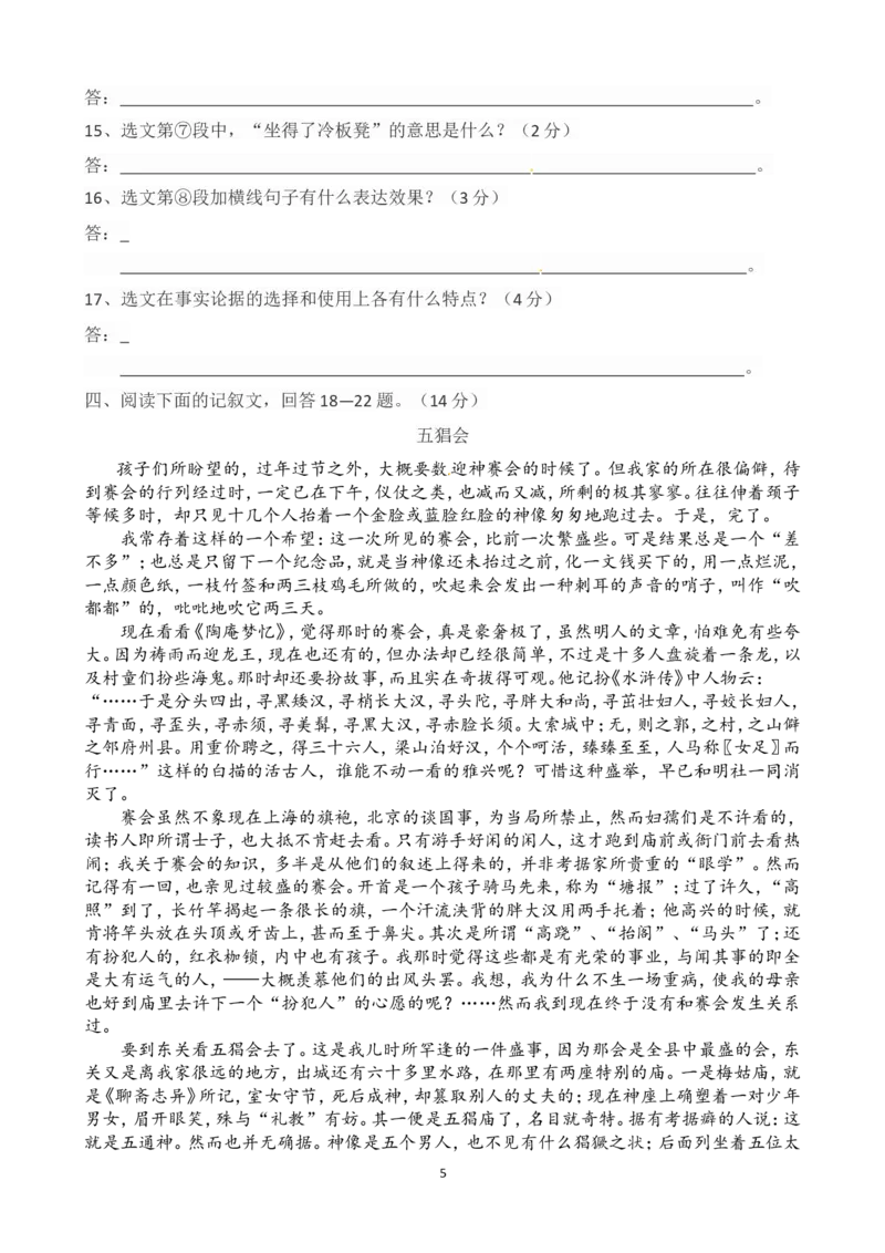 2014年河北省中考语文试题及答案_中考真题_1.语文中考真题2015-2024年_地区卷_河北语文08-23