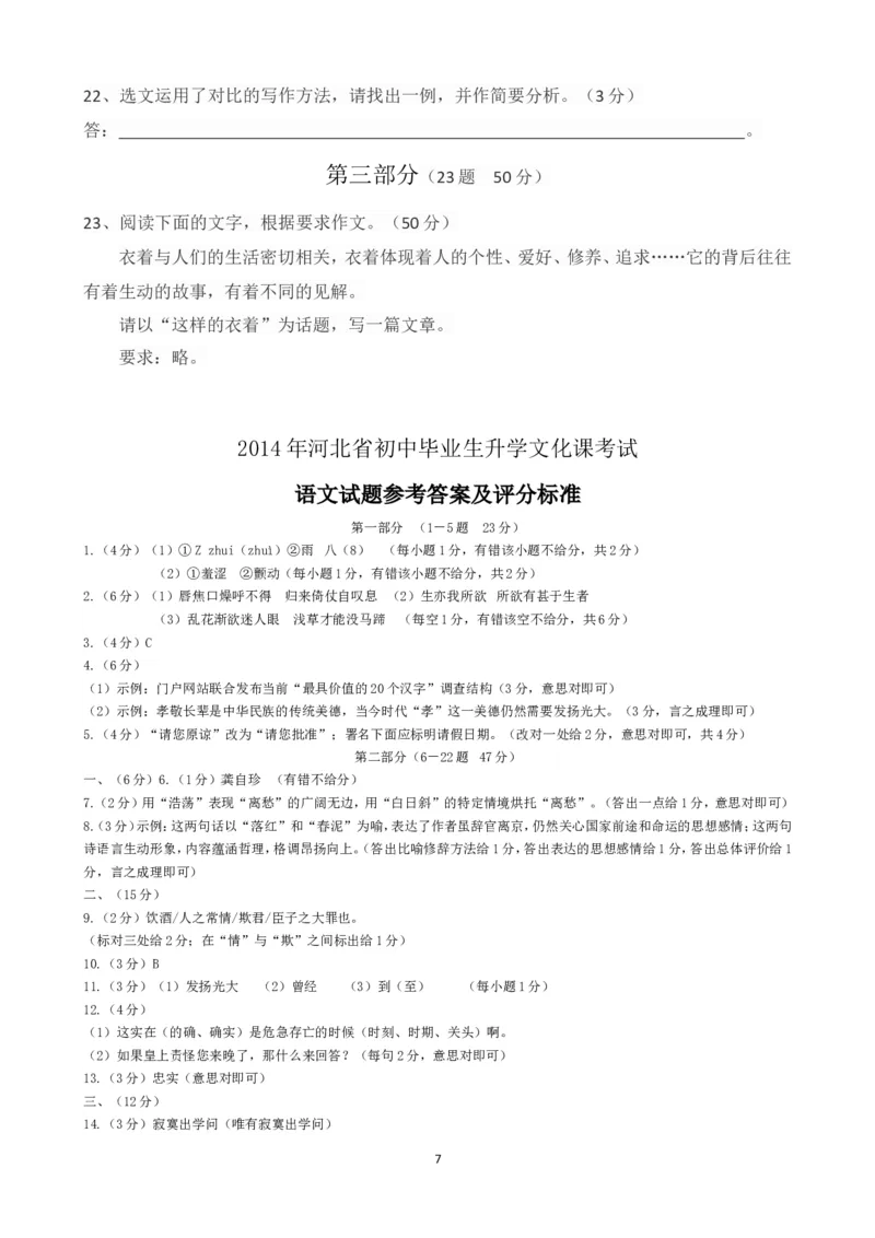 2014年河北省中考语文试题及答案_中考真题_1.语文中考真题2015-2024年_地区卷_河北语文08-23