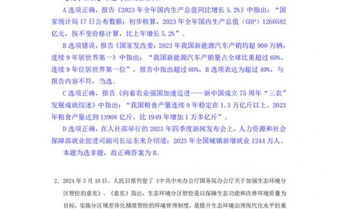 24下半年一期行测套题十-常识部分-解析_2026考公资料_花生十三合集_套题班2025花生行测+飞扬申论套题⭐⭐_行测套题2025花生十三国考套卷班一期_常识解析+套题答案