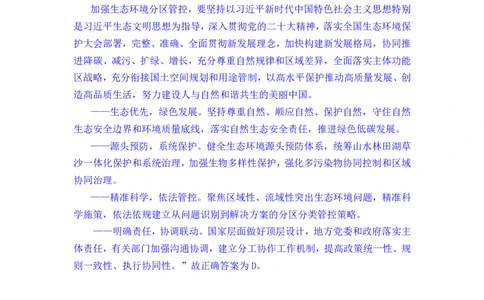 24下半年一期行测套题十-常识部分-解析_2026考公资料_花生十三合集_套题班2025花生行测+飞扬申论套题⭐⭐_行测套题2025花生十三国考套卷班一期_常识解析+套题答案