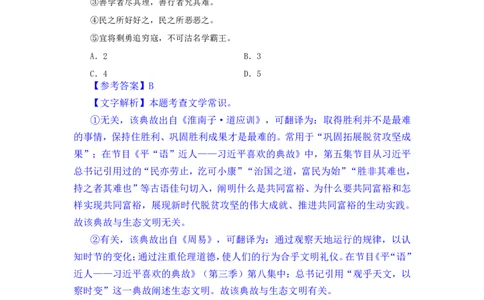 24下半年一期行测套题十-常识部分-解析_2026考公资料_花生十三合集_套题班2025花生行测+飞扬申论套题⭐⭐_行测套题2025花生十三国考套卷班一期_常识解析+套题答案