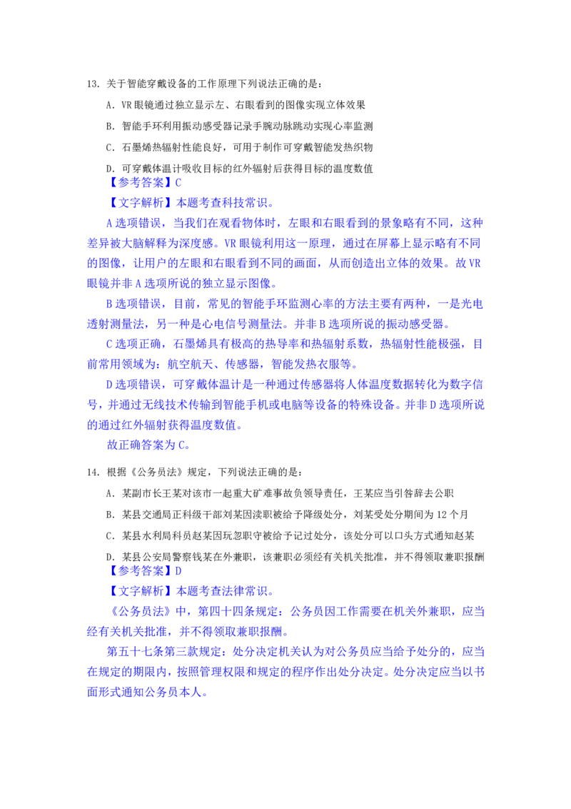 24下半年一期行测套题十-常识部分-解析_2026考公资料_花生十三合集_套题班2025花生行测+飞扬申论套题⭐⭐_行测套题2025花生十三国考套卷班一期_常识解析+套题答案