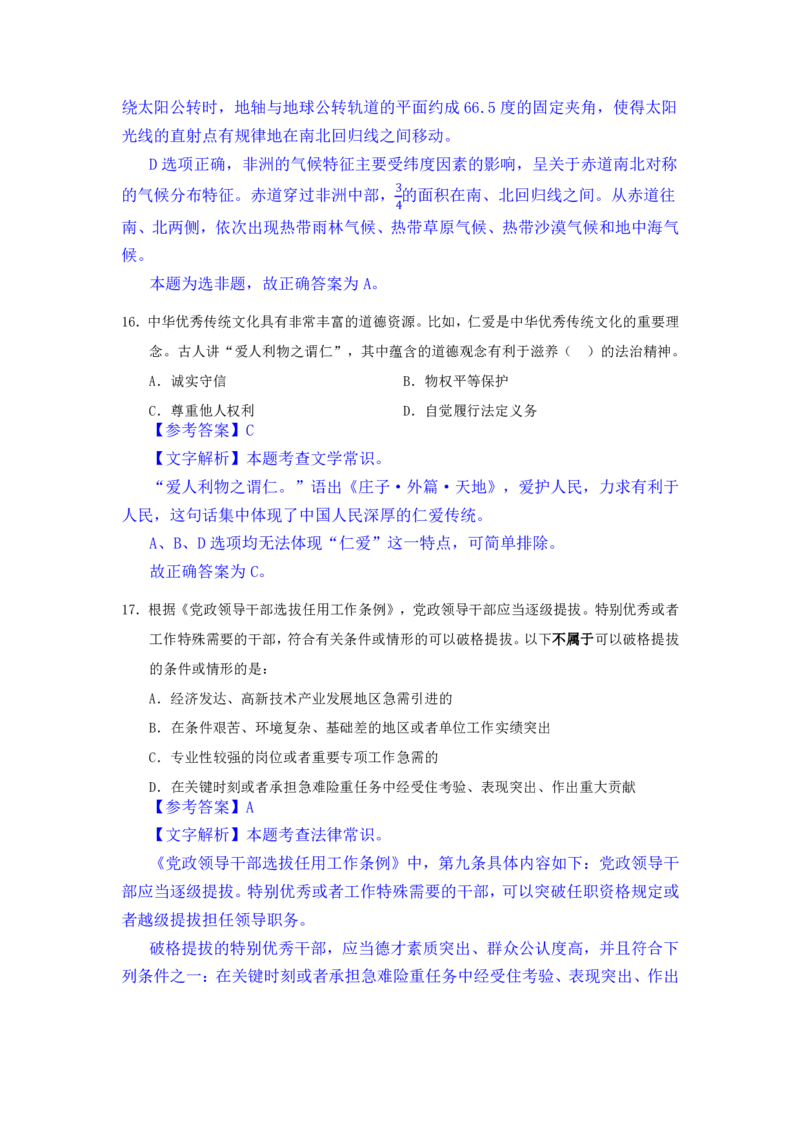 24下半年一期行测套题十-常识部分-解析_2026考公资料_花生十三合集_套题班2025花生行测+飞扬申论套题⭐⭐_行测套题2025花生十三国考套卷班一期_常识解析+套题答案