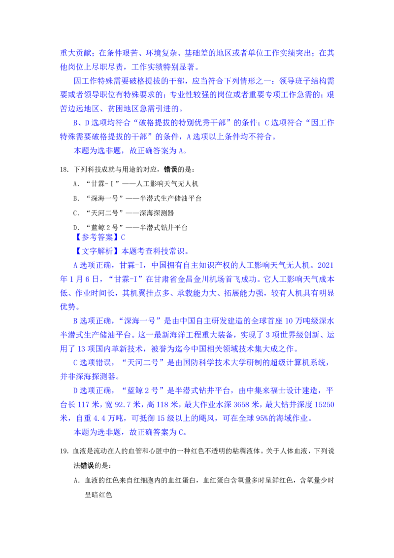 24下半年一期行测套题十-常识部分-解析_2026考公资料_花生十三合集_套题班2025花生行测+飞扬申论套题⭐⭐_行测套题2025花生十三国考套卷班一期_常识解析+套题答案
