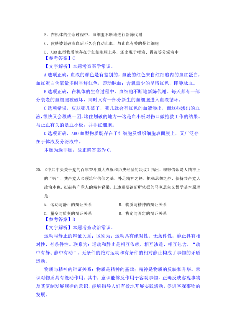 24下半年一期行测套题十-常识部分-解析_2026考公资料_花生十三合集_套题班2025花生行测+飞扬申论套题⭐⭐_行测套题2025花生十三国考套卷班一期_常识解析+套题答案