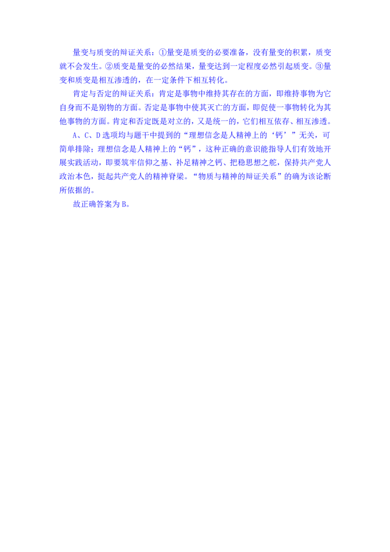 24下半年一期行测套题十-常识部分-解析_2026考公资料_花生十三合集_套题班2025花生行测+飞扬申论套题⭐⭐_行测套题2025花生十三国考套卷班一期_常识解析+套题答案
