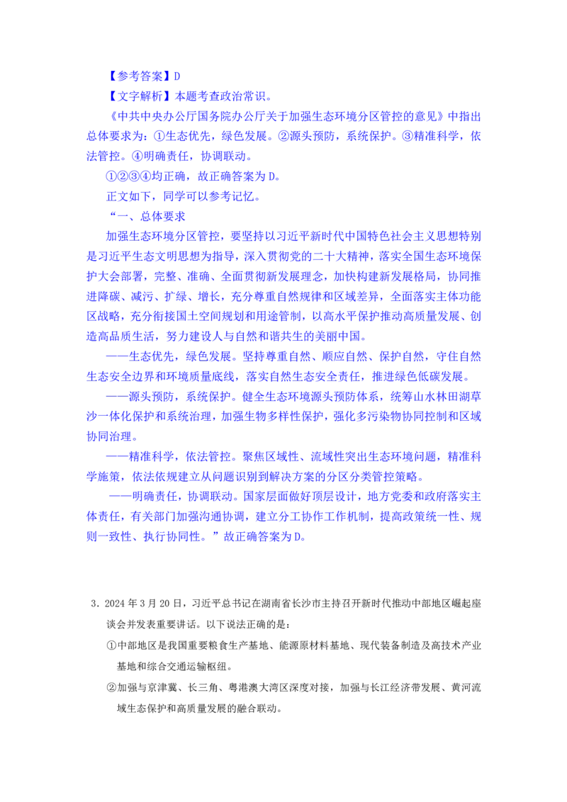 24下半年一期行测套题十-常识部分-解析_2026考公资料_花生十三合集_套题班2025花生行测+飞扬申论套题⭐⭐_行测套题2025花生十三国考套卷班一期_常识解析+套题答案