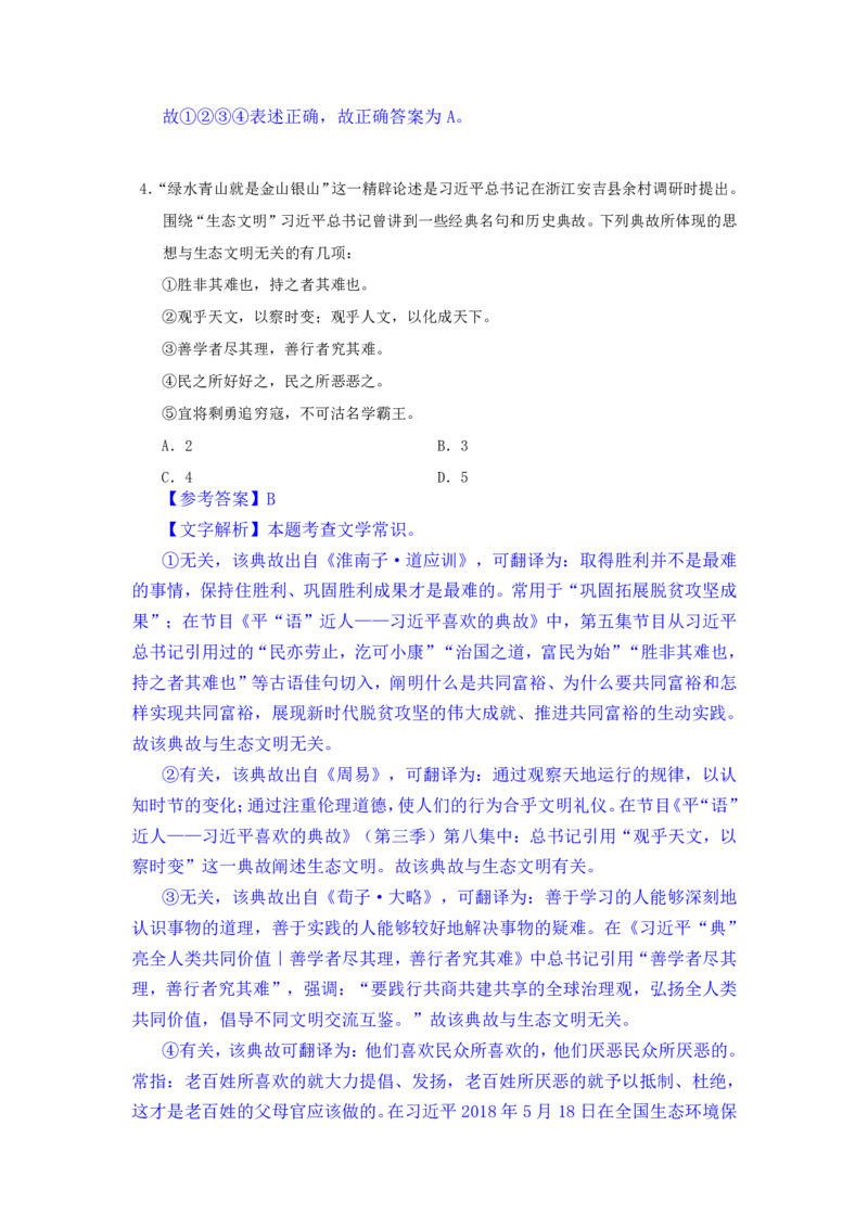 24下半年一期行测套题十-常识部分-解析_2026考公资料_花生十三合集_套题班2025花生行测+飞扬申论套题⭐⭐_行测套题2025花生十三国考套卷班一期_常识解析+套题答案