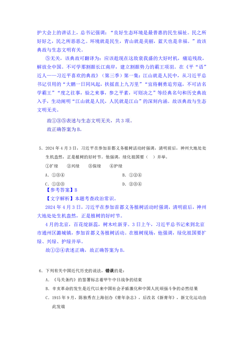 24下半年一期行测套题十-常识部分-解析_2026考公资料_花生十三合集_套题班2025花生行测+飞扬申论套题⭐⭐_行测套题2025花生十三国考套卷班一期_常识解析+套题答案