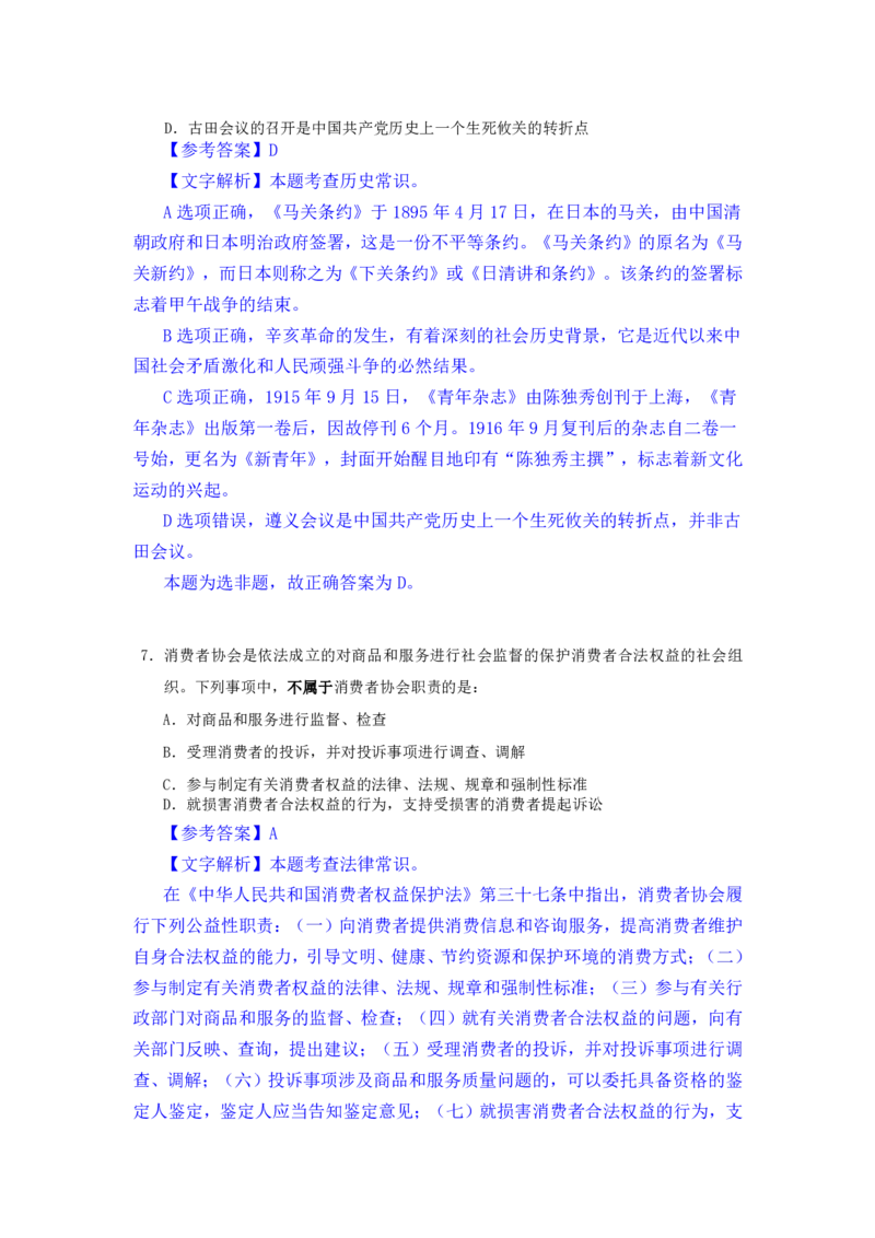 24下半年一期行测套题十-常识部分-解析_2026考公资料_花生十三合集_套题班2025花生行测+飞扬申论套题⭐⭐_行测套题2025花生十三国考套卷班一期_常识解析+套题答案