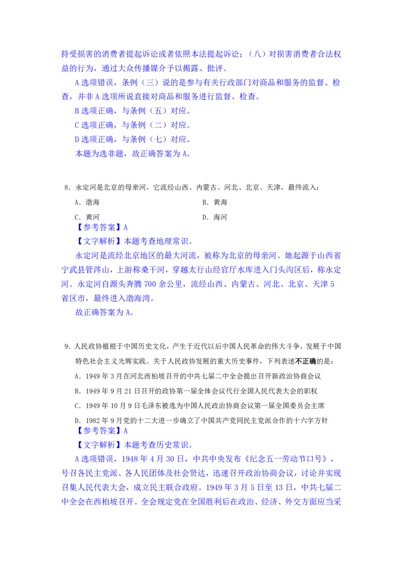 24下半年一期行测套题十-常识部分-解析_2026考公资料_花生十三合集_套题班2025花生行测+飞扬申论套题⭐⭐_行测套题2025花生十三国考套卷班一期_常识解析+套题答案
