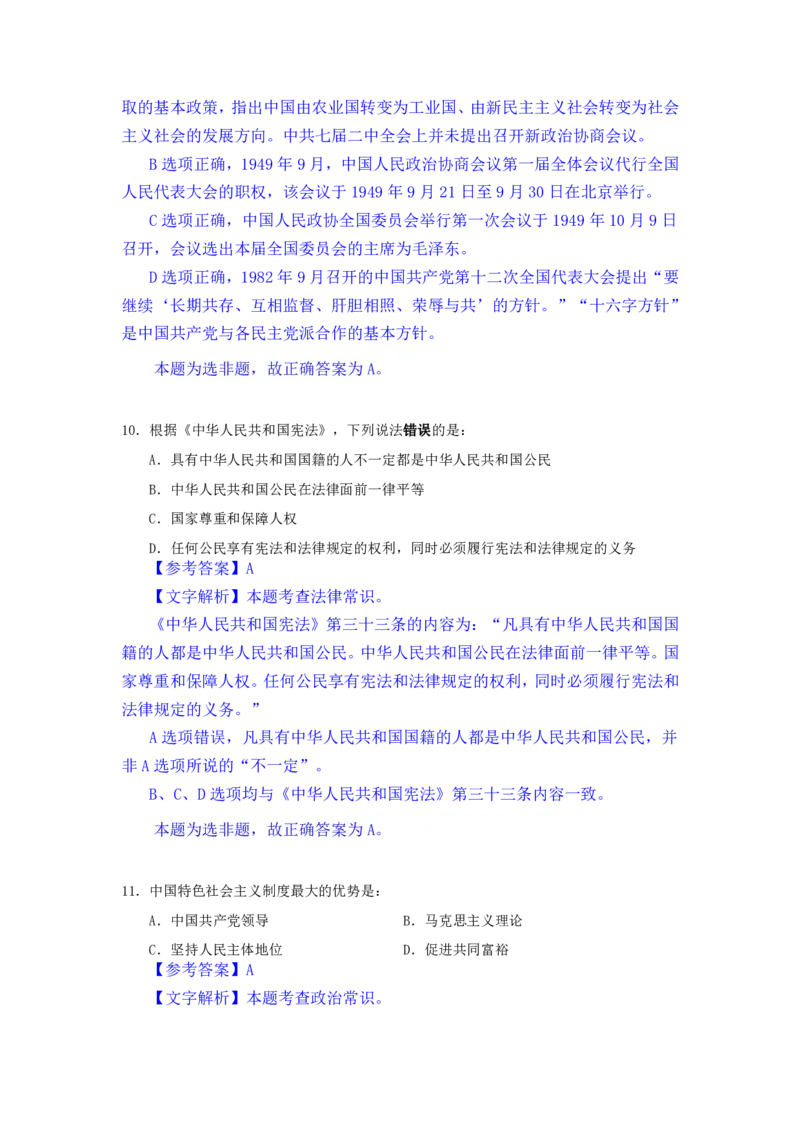 24下半年一期行测套题十-常识部分-解析_2026考公资料_花生十三合集_套题班2025花生行测+飞扬申论套题⭐⭐_行测套题2025花生十三国考套卷班一期_常识解析+套题答案
